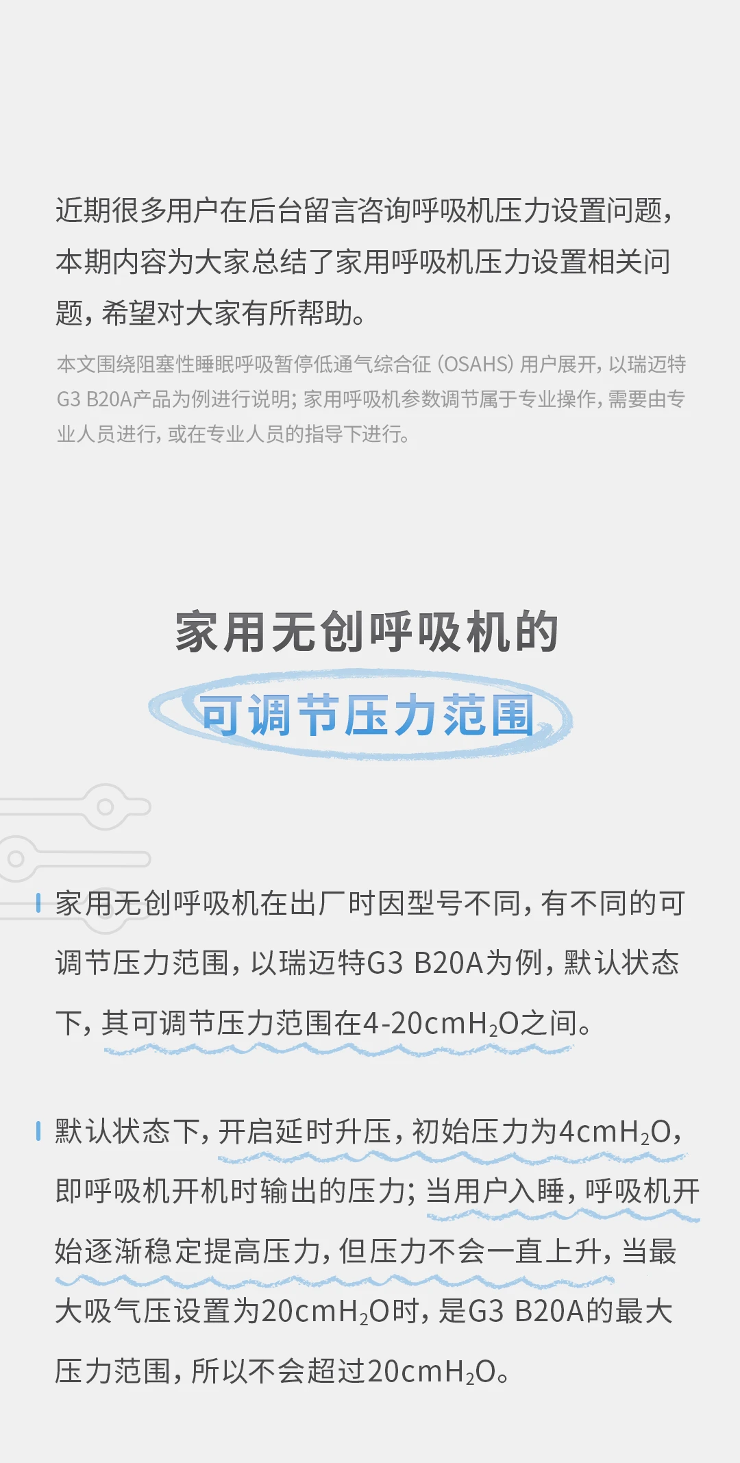 家用呼吸机最小压力和最大压力代表什么，怎么设置