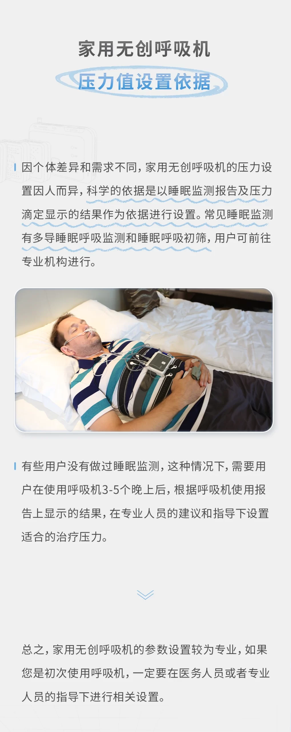 家用呼吸机最小压力和最大压力代表什么，怎么设置