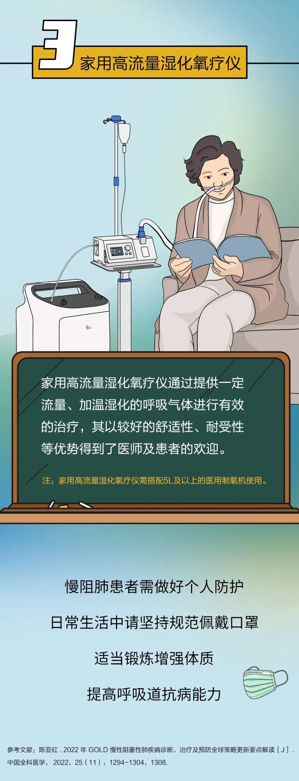 慢阻肺病如何做好防护