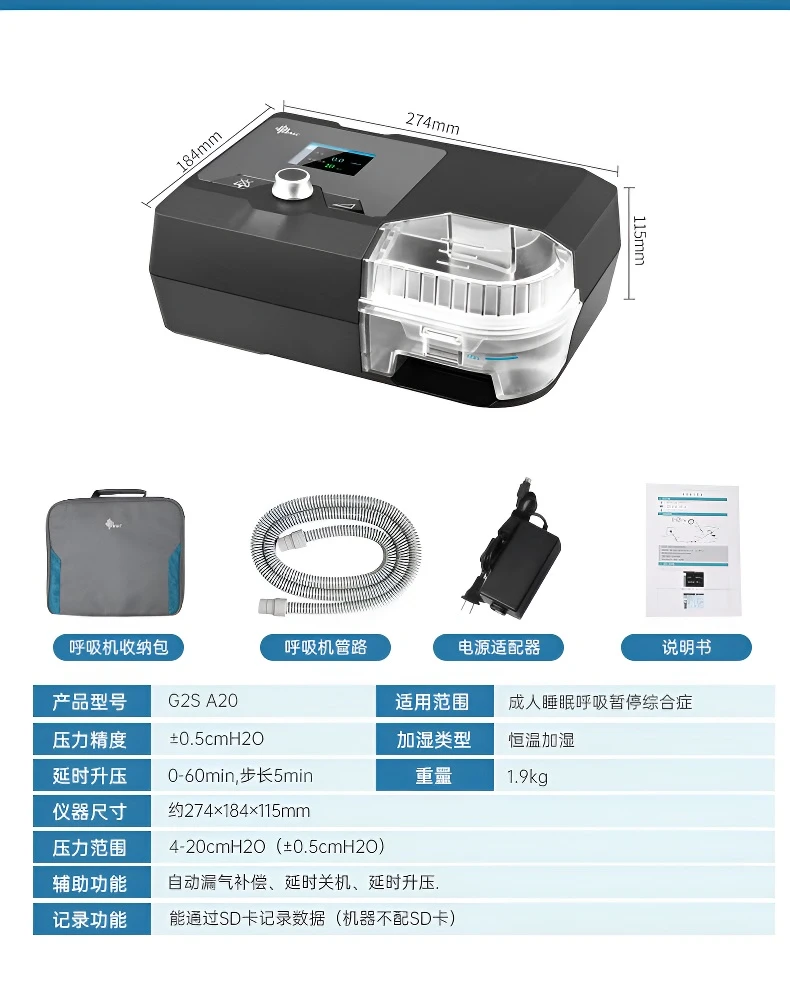 G2S A20全自动单水平医用呼吸机无创止鼾呼吸器