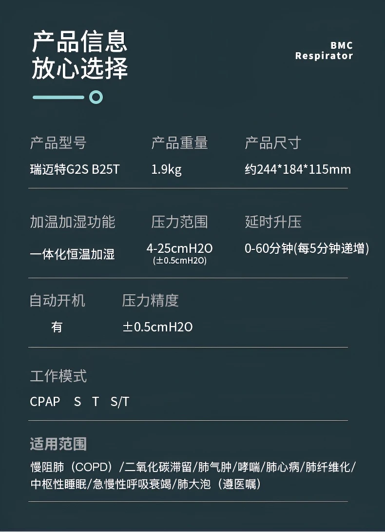 G2SB25VT双水平肺病机家用ST全模式二氧化碳潴留呼吸衰竭