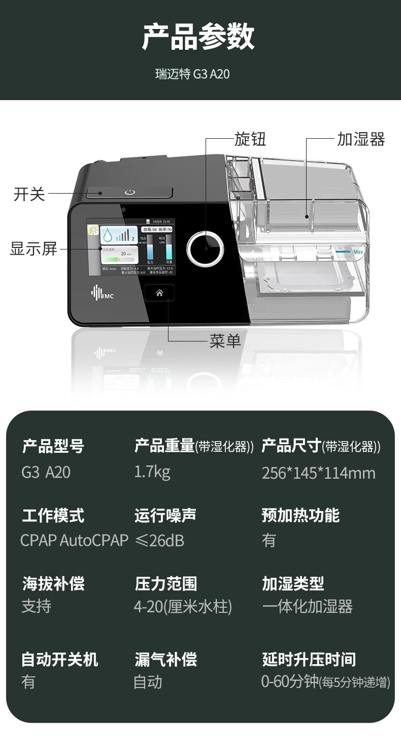 瑞迈特呼吸机G3A20单水平全自动打鼾呼吸机