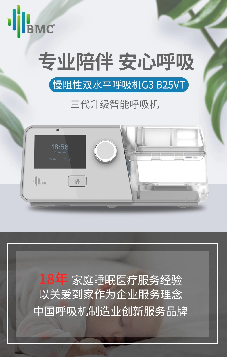 瑞迈特G3B30VT模式排二氧化肺部